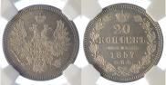 20 kopecks 1857 year