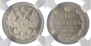 15 kopecks 1876 year
