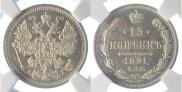 15 kopecks 1891 year