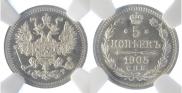 5 копеек 1905 года