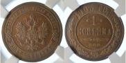 1 kopeck 1903 year