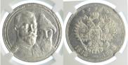 1 rouble 1913 year