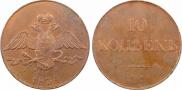 10 kopecks 1834 year