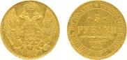 5 рублей 1843 года