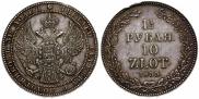 1,5 рубля - 10 злотых 1833 года