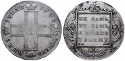 1 рубль 1799 года