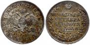1 rouble 1828 year