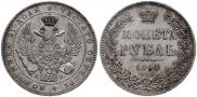 1 рубль 1845 года