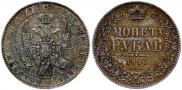 1 rouble 1846 year