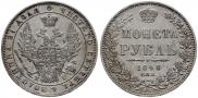 1 рубль 1848 года