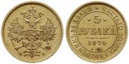 5 roubles 1874 year