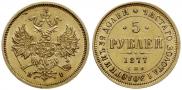 5 roubles 1877 year