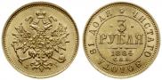 3 roubles 1884 year