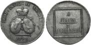 2 paras - 3 kopecks 1773 year
