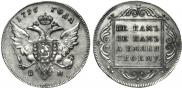 1 rouble 1796 year