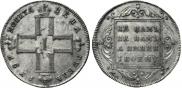 1 рубль 1797 года
