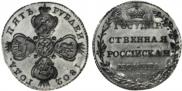 5 roubles 1802 year