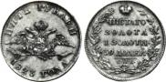 5 roubles 1823 year