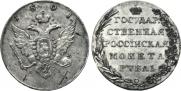 1 rouble 1801 year