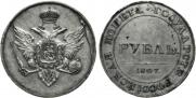 1 rouble 1807 year