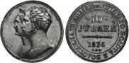 10 roubles 1836 year