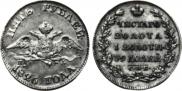 5 roubles 1826 year