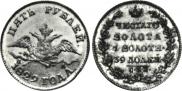 5 рублей 1829 года