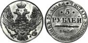 5 roubles 1836 year