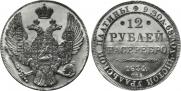 12 roubles 1834 year