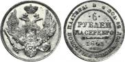 6 roubles 1841 year
