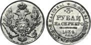3 roubles 1832 year
