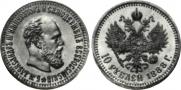 10 roubles 1888 year