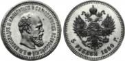 5 roubles 1886 year