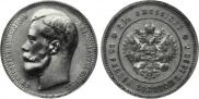 25 roubles 1896 year