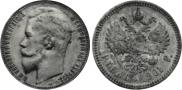 1 рубль 1901 года