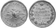 5 roubles 1817 year