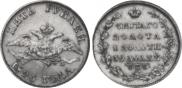 5 roubles 1826 year