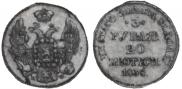3 рубля - 20 злотых 1838 года