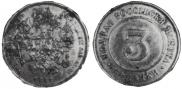 3 копейки 1882 года
