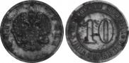 10 kopecks 1911 year