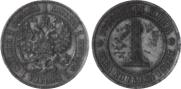 1 kopeck 1916 year