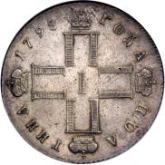 Poltina 1798 year