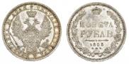 1 rouble 1855 year