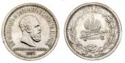 1 rouble 1883 year