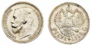 1 rouble 1912 year