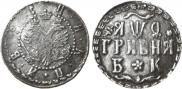 Гривна 1709 года