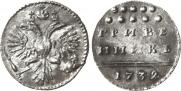 Гривенник 1732 года