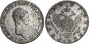 1 rouble 1801 year
