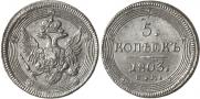 5 kopecks 1803 year