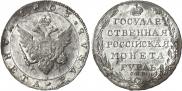1 rouble 1803 year